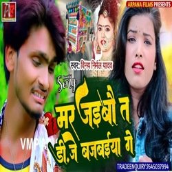 Mar Jaibau Ta DJ Bajabaiya Ge (Bhjpuri Song)