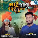 Mare Javu Vevai Vada Gom