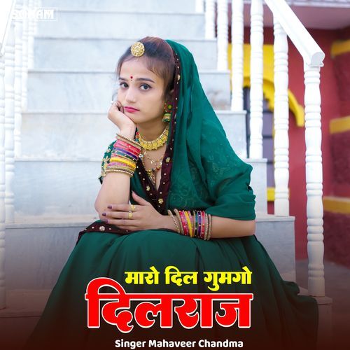Maro Dil Ghumgo Dilraj cover art
