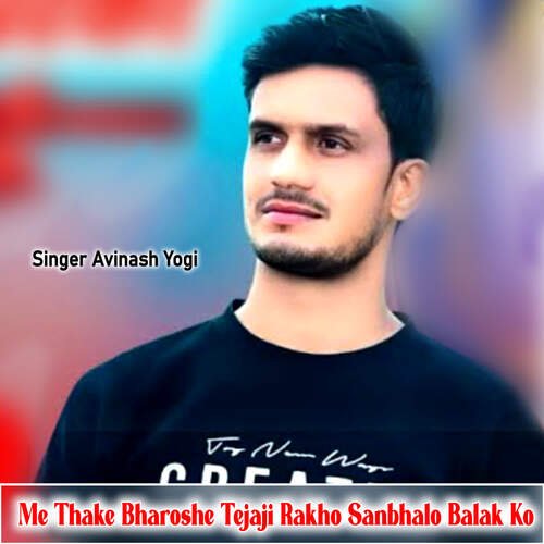 Me Thake Bharoshe Tejaji Rakho Sanbhalo Balak Ko