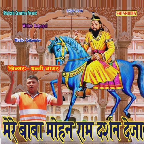 Mere Baba Mohan Ram Darash Deja