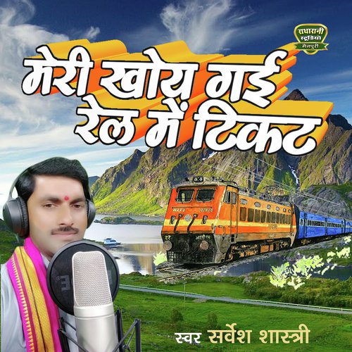 Meri Khoy Gayi Rail Me Tickat