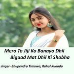 Mero To Jiji Ko Banayo Dhil Bigaad Mat Dhil Ki Shobha