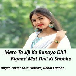 Mero To Jiji Ko Banayo Dhil Bigaad Mat Dhil Ki Shobha