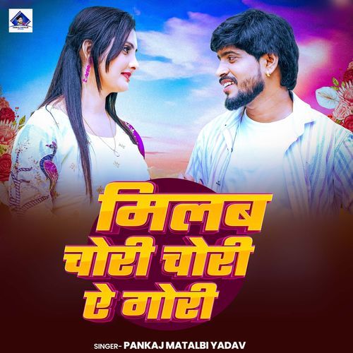 Milab Chori Chori Ae Gori