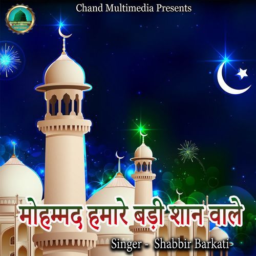 Mohammad Hamare Badi Shaan Wale