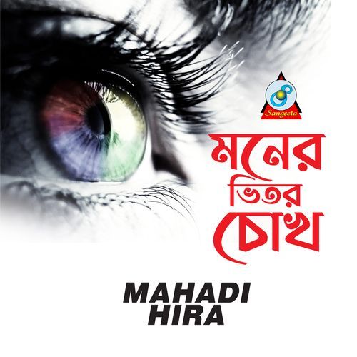 Moner Vetor Chokh