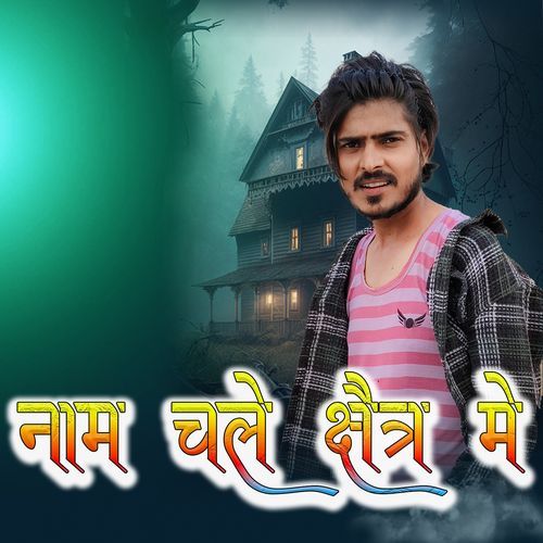 Naam Chale Shetar Me
