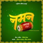 Naman Baghayla Chala Ra