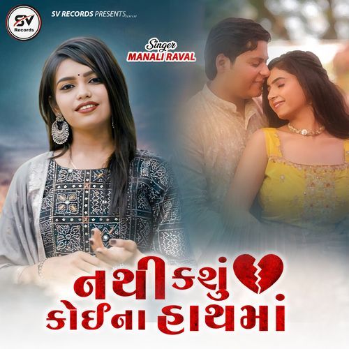 Nathi Kashu Koi Na Hath Maa