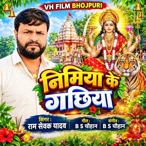 Nimiya Ke Gachhiya