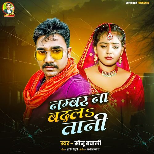 Number Na Badalatani