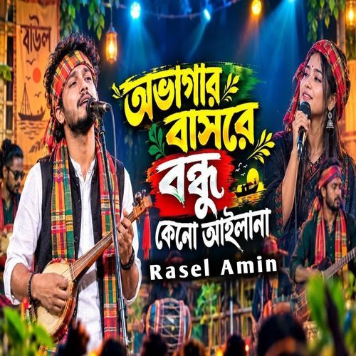 Obhagar Bashore Bondhu Keno Ailana