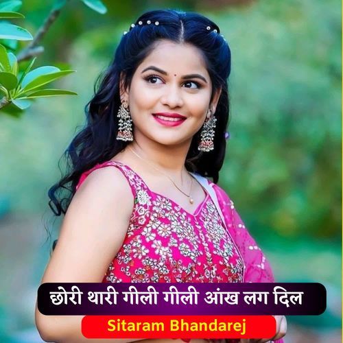 छोरी थारी गीली गीली आंख लग दिल