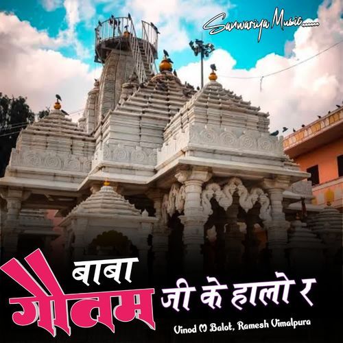 बा��बा गोत्तम जी के हालो र