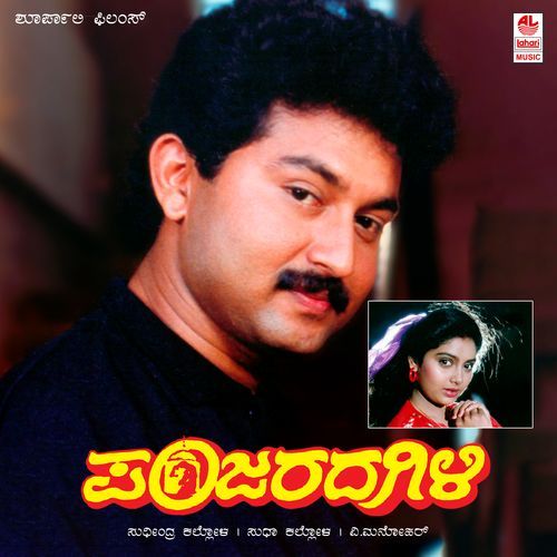 Panjarada Gili Neenu