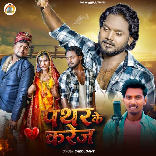 Pathar Ke Karej
