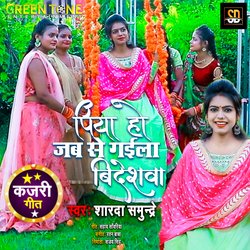 Piya Ho Jab Se Gaila Bideshwa (Bhojpuri Song)-QQQeQBx9BH8