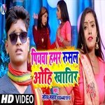 Piyawa Hamar Rusal Ohi Khatir (Bhojpuri Song)
