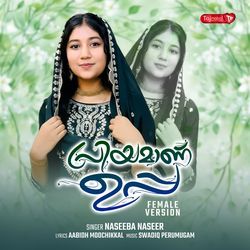 Priyamanu Uppa (Female Version)