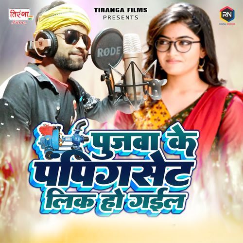 Pujwa Ke Pamping Set Lik Ho Gail