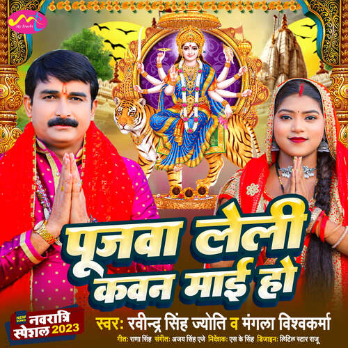 Pujwa Leli Kawan Maai Ho