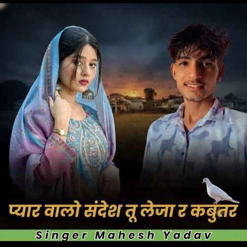 Pyar Walo Sandesh Tu Leja R Kabotar