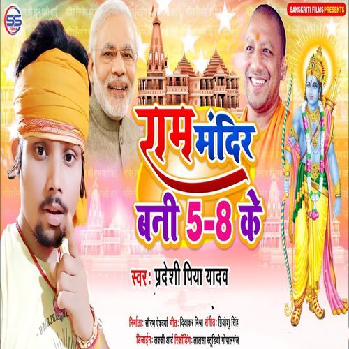 Raam Mandir Bani 5- 8 Ke