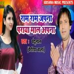 Ram Ram Japna Paraya Mal Apna
