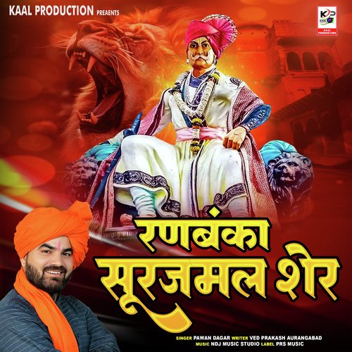 Ranbanka Surajmal Sher (Jaat Song)