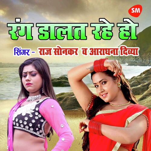 Rang Dalat Rahe Ho