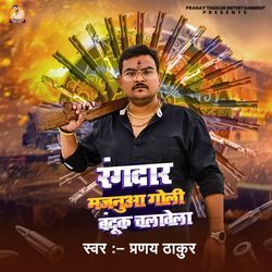 Rangdar Majanua Goli Banduk Chalawela