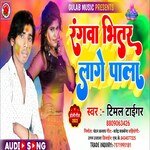 Rangwa Bhitar Lage Pala