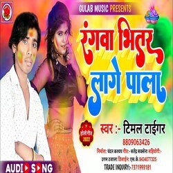 Rangwa Bhitar Lage Pala