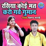 Rasiya Koi Mat Karo Garv Guman (Dehati Song)