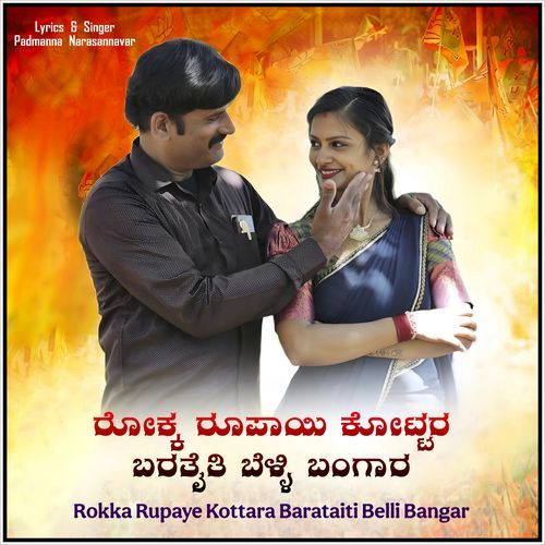 Rokka Rupaye Kottara Barataiti Belli Bangar
