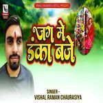 Saare Jag Me Danka Baaje