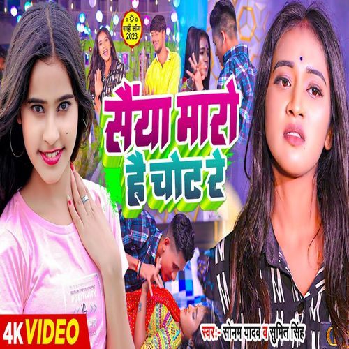 Sainya Maro Hai Chot Re