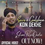 Sair E Gulshan Kon Dekhe