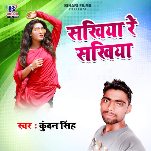 Sakhiya Re Sakhiya