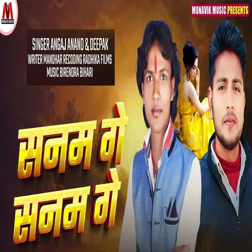 Sanam Ge Sanam Ge