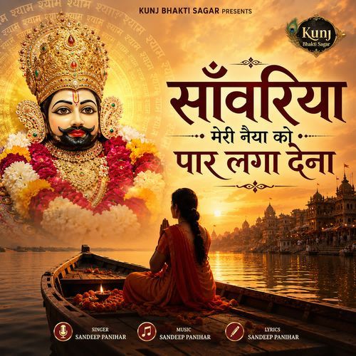 Sanwariya Meri Naiya Ko Paar Laga Dena