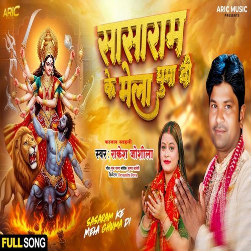 Sasaram Ke Mela Ghuma Di