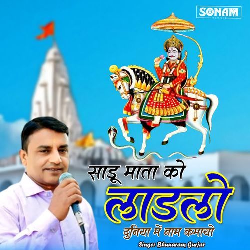 Sasu Mata Ko Ladlo Duniya M Naam Kamayo
