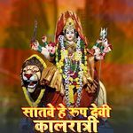 Satve he Rup Devi Kalratri