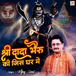 Shree Dada Bhairu Ki Jis Ghar Mein-Ego5STxFcXU