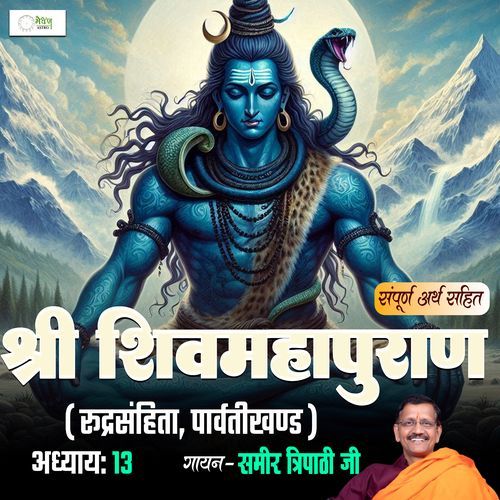 Shri Shiv Mahapuraan - Rudra Samhita - Chapter 76