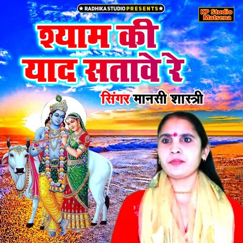Shyam Ki Yaad Satawe Re
