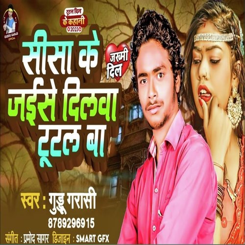 Sisa Ke Jaise Dilwa Tutal Ba (Bhojpuri)
