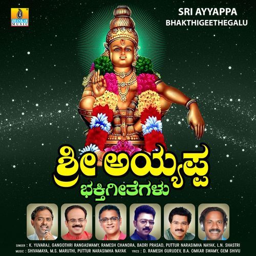 Sri Ayyappa Bhakthigeethegalu